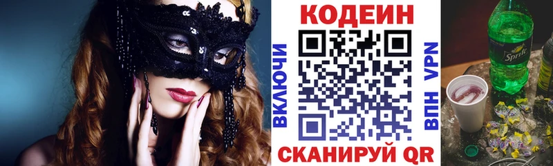 купить  сайты  Андреаполь  Кодеин Purple Drank 